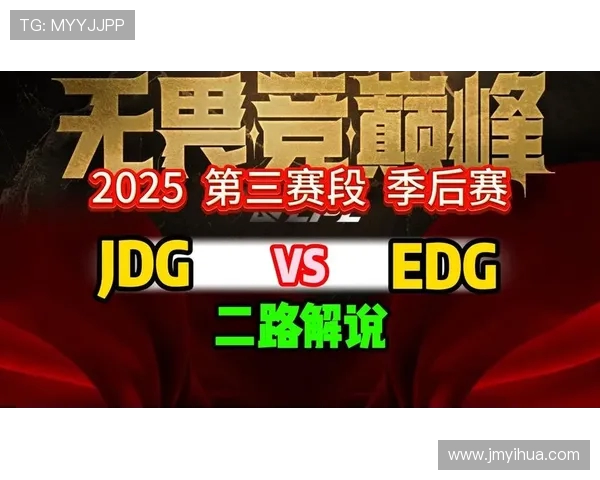 EDG鏖战JDG巅峰对决再燃电竞激情谁能笑到最后 EDG鏖战JDG巅峰对决再燃电竞激情谁能笑到最后