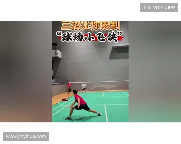羽毛球新手必看:快速掌握基础技巧与实用训练方法指南