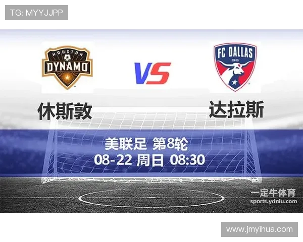 休斯敦迪纳摩对阵达拉斯FC精彩直播全程回顾与赛后分析